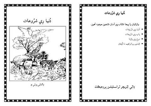 دُنيا رِي شروعات