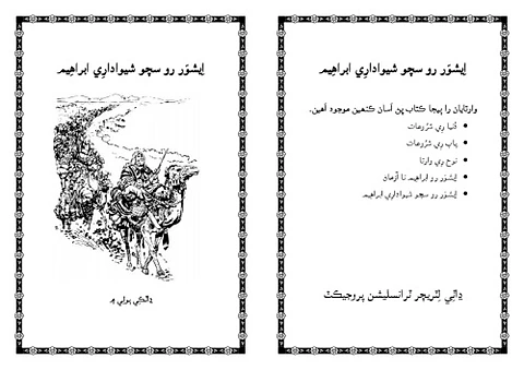 اِيشوَر رو سچو شيوادارِي اَبراهِيم