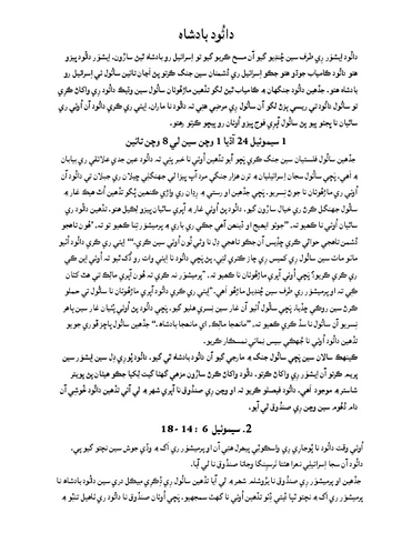 دائود بادشاه رِي وارتا