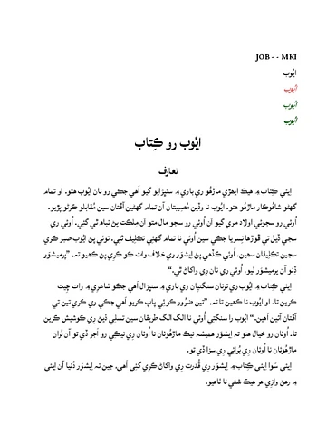 ايُوب رو ڪِتاب